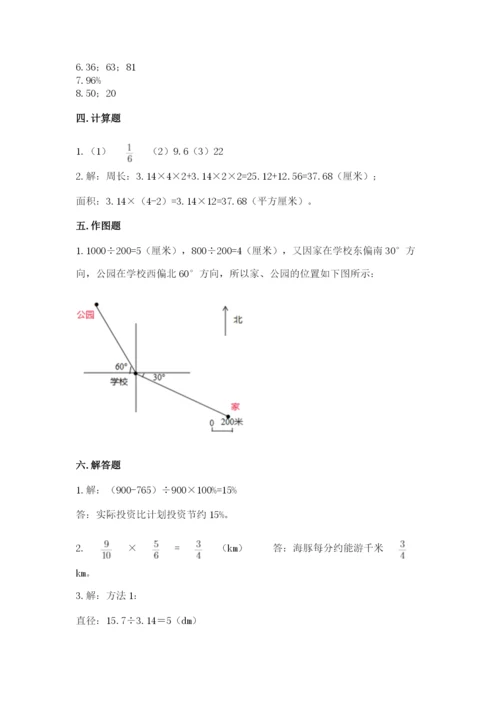 2022人教版六年级上册数学期末考试试卷附完整答案【必刷】.docx