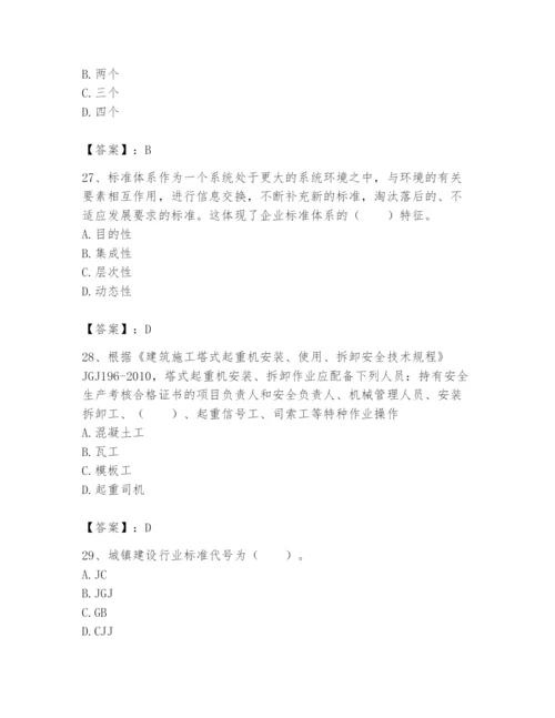 2024年标准员之专业管理实务题库【培优b卷】.docx