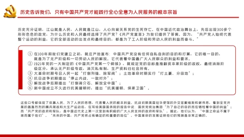历史和人民为什么选择了中国共产党党史学习教育