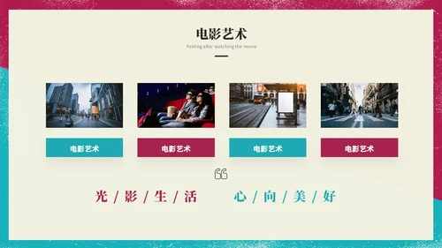 简约复古风电影介绍电影观后感电影推荐电影分享PPT模板