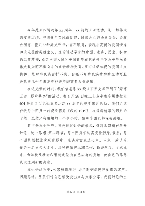 五四青年节活动总结范文.docx