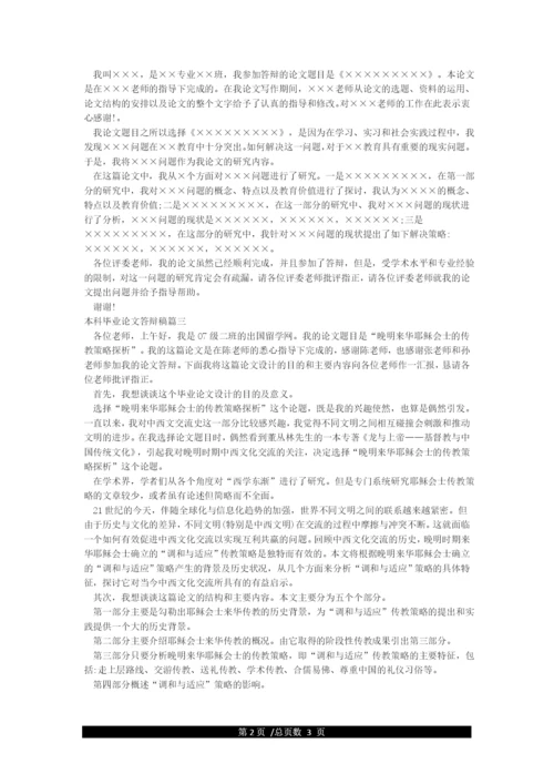 本科毕业论文答辩稿.docx