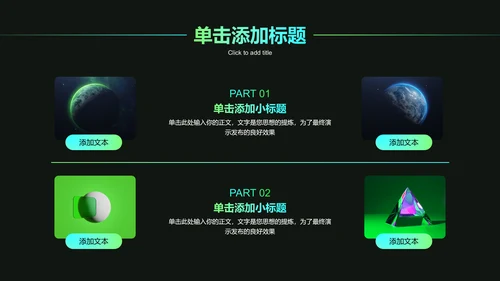 绿色科技风新能源论坛活动通用PPT演示模板