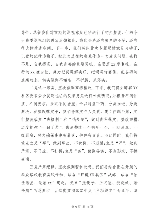 县委书记在省委巡视组反馈巡视意见会上的表态性发言 (2).docx