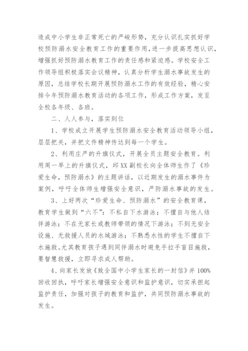 学校防溺水活动总结.docx