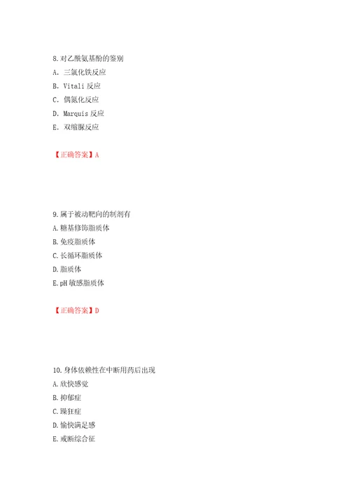 西药学专业知识一模拟训练含答案第24次