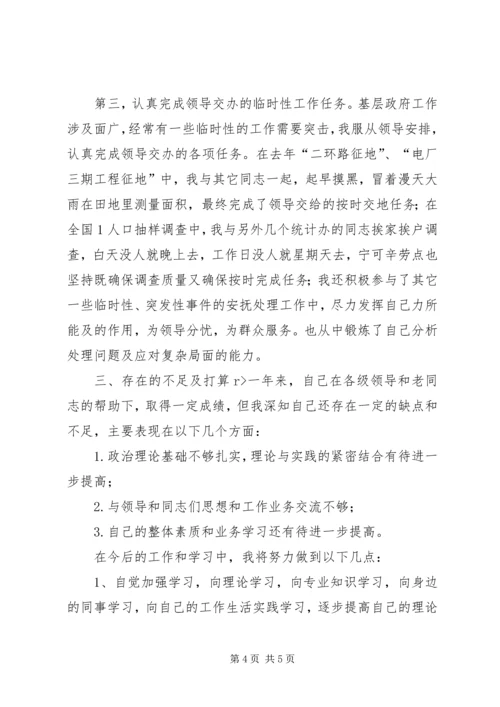 乡镇新任公务员个人工作总结.docx