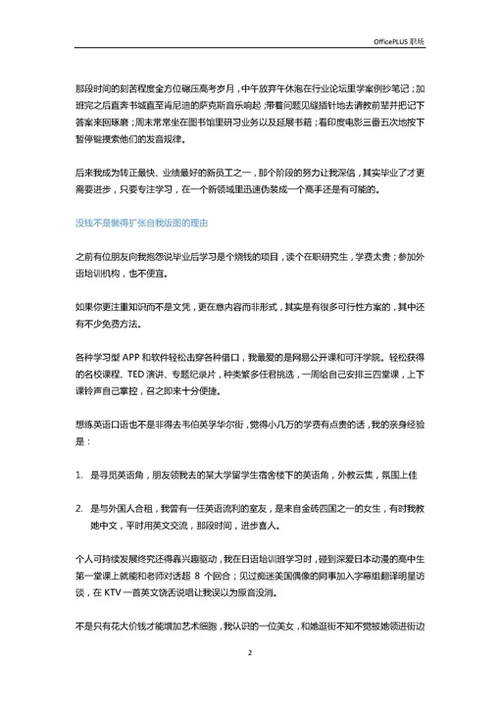 职场高能女如何能在日常修炼中甩你10条街-Word范文