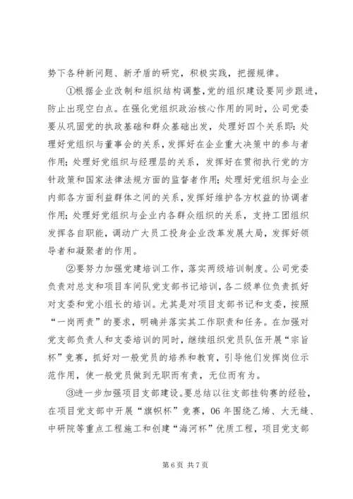 企业党委全年工作计划.docx