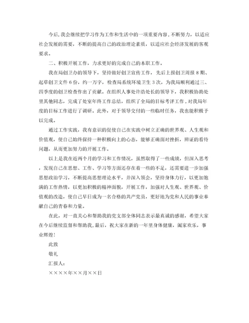 20XX年事业单位入党积极分子思想汇报范文（精品范文）.docx