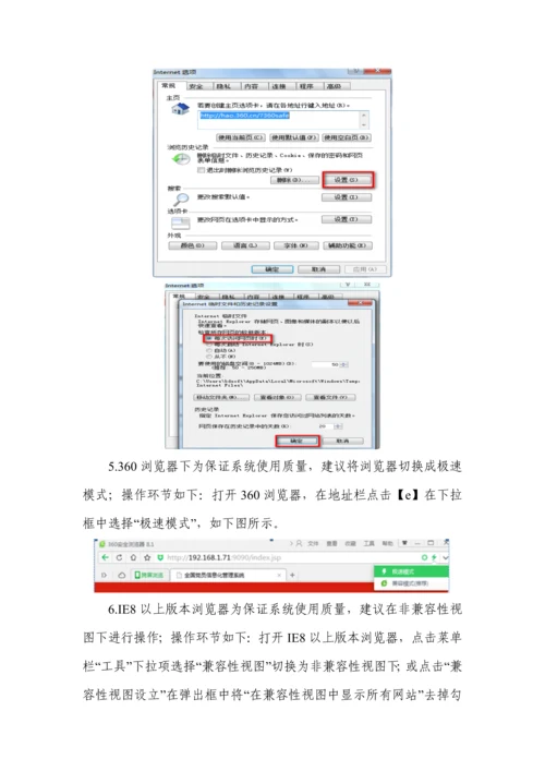 基层党组织信息采集操作标准手册陈敏.docx