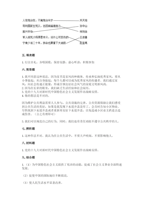 部编版五年级下册道德与法治 期末测试卷附完整答案【典优】.docx