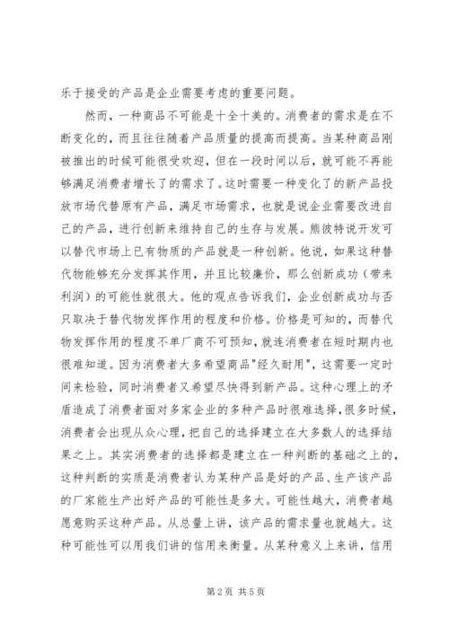 企业中的创新与信用.docx