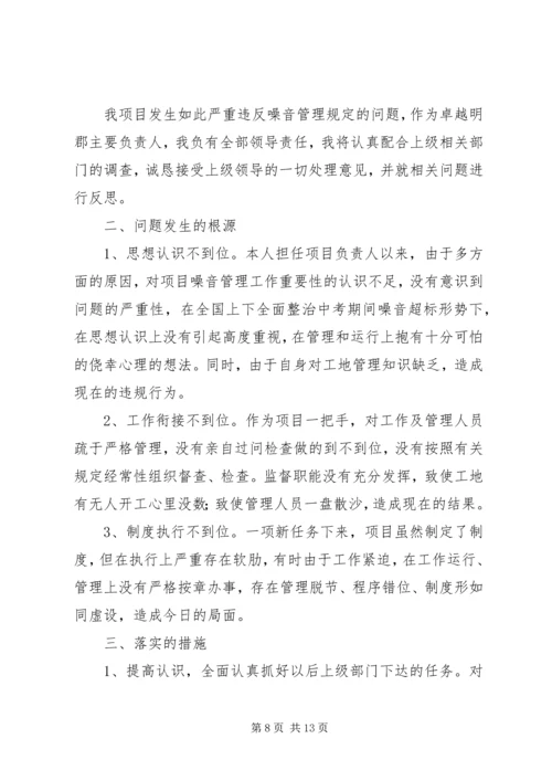 公司中层领导工作失职检讨书.docx