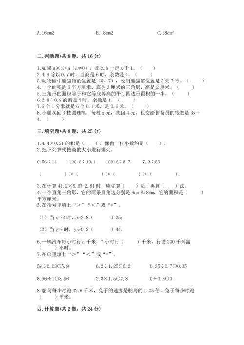 小学五年级上册数学期末考试试卷（名师系列）word版.docx