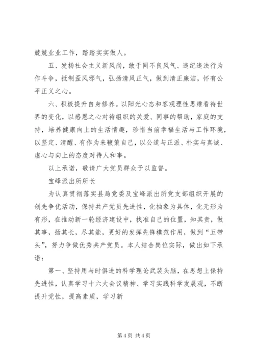公安局创先争优个人承诺书汇编 (3).docx