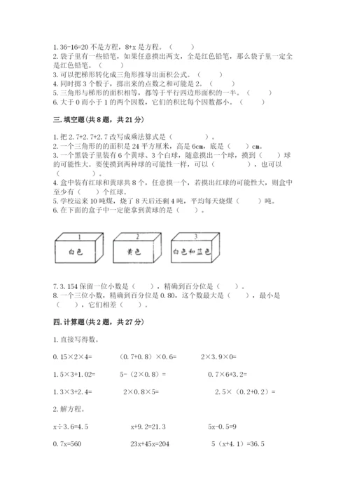 人教版五年级上册数学期末测试卷（巩固）word版.docx
