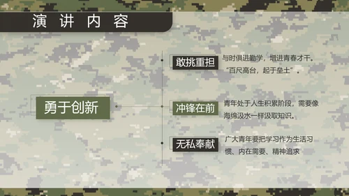 迷彩风部队军事训练汇报动态PPT模板