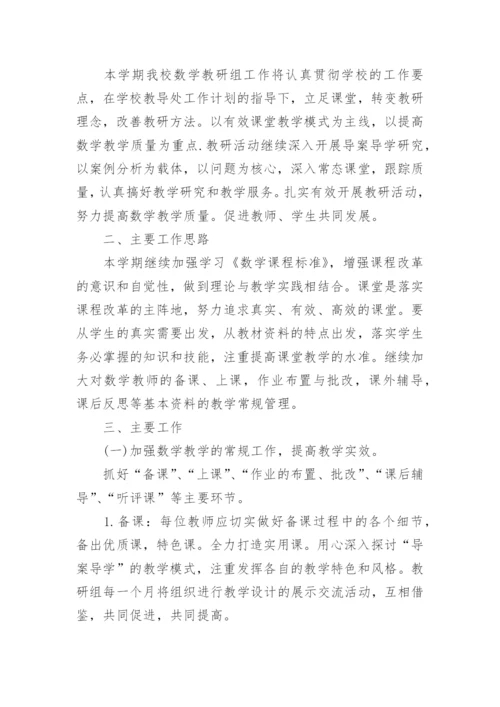 初中数学教研组教学计划.docx