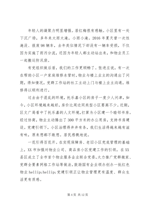 做好党建教育促使社会发展5篇集合.docx