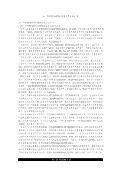2021年形势与政策心得体会论文2000字.docx