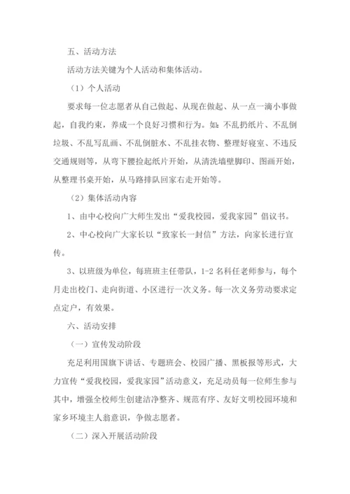 开展师生志愿者活动实施专业方案.docx