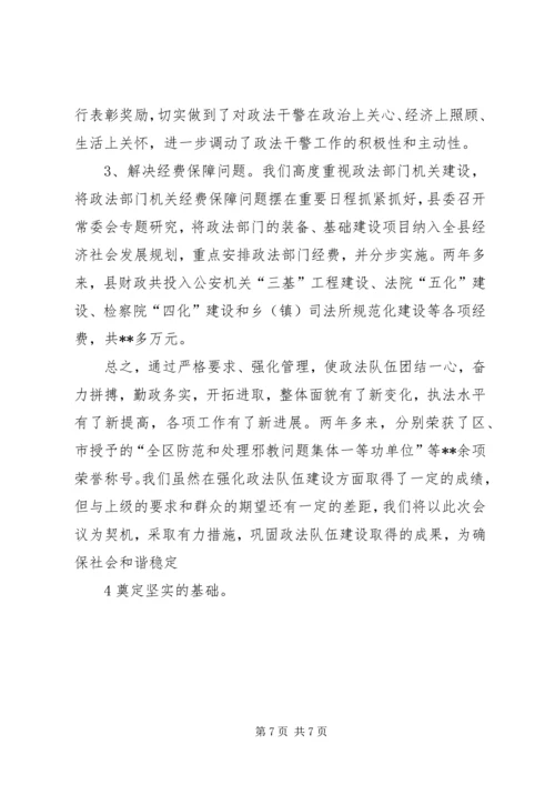 全市政法队伍建设工作会议典型材料(司法所) (4).docx