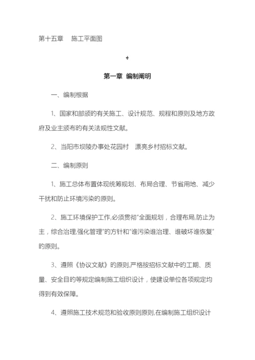 美丽乡村建设工程施工方案.docx