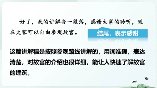 统编版五年级语文下册同步精品课堂系列口语交际：我是小小讲解员（教学课件）