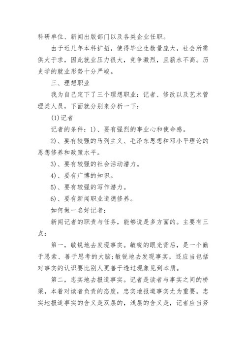 大学生职业生涯规划书3000字范文8篇.docx