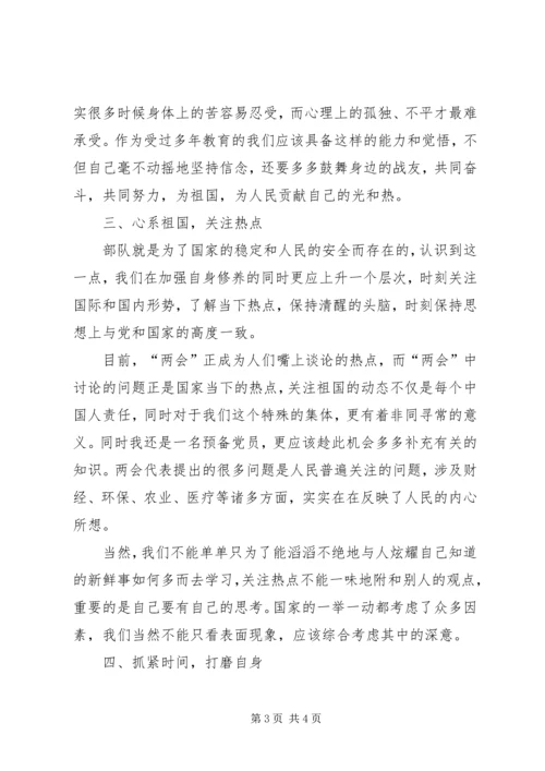 国防生个人思想汇报范文.docx