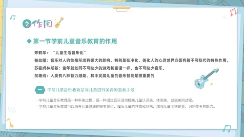 绿色清新卡通儿童学前儿童音乐教育课件PPT幼儿园