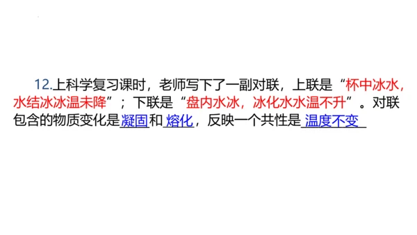 人教版物理八年级上学期 3.2 熔化和凝固  课件（53页ppt）