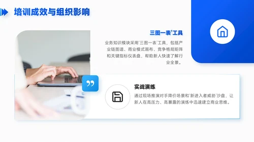 蓝色简约风职场新人入职培训PPT模板