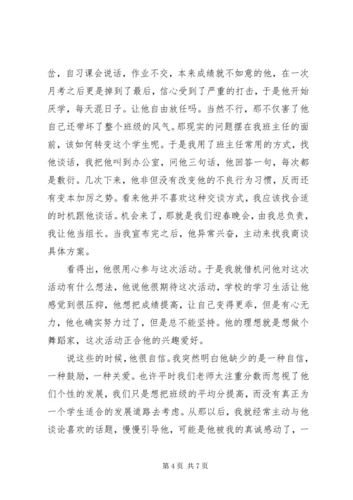 心中有爱,做一个治班有方的班主任家校共育心得体会 (2).docx