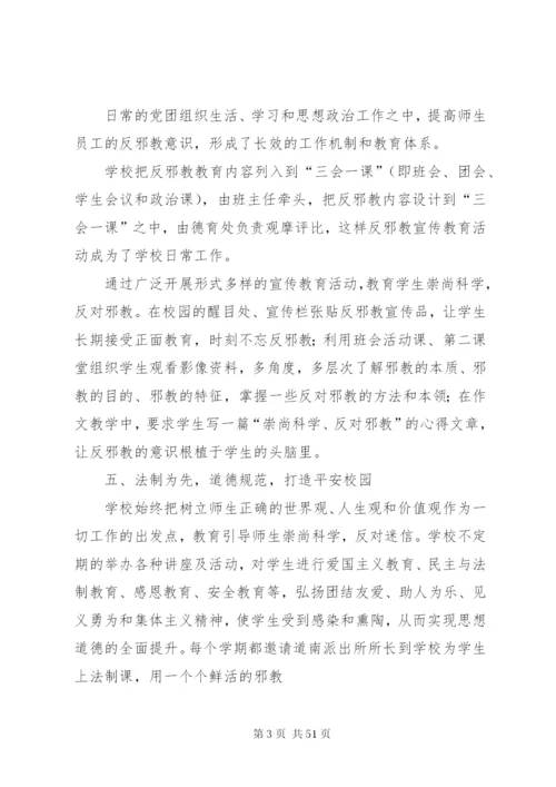 学校反邪教警示教育活动工作总结 (4).docx