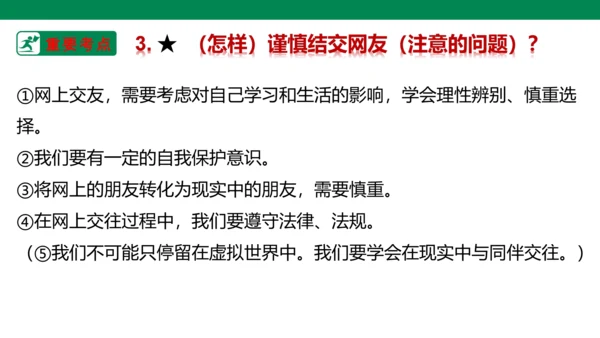 新课标七上第二单元友谊的天空复习课件2023