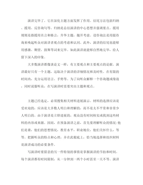 精编范文的写作格式参考演讲稿.docx