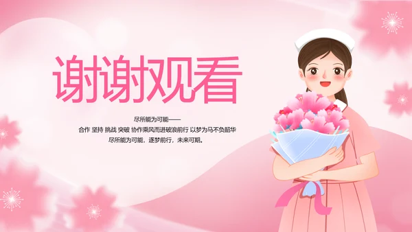 粉色国际护士节活动主题演讲动态PPT