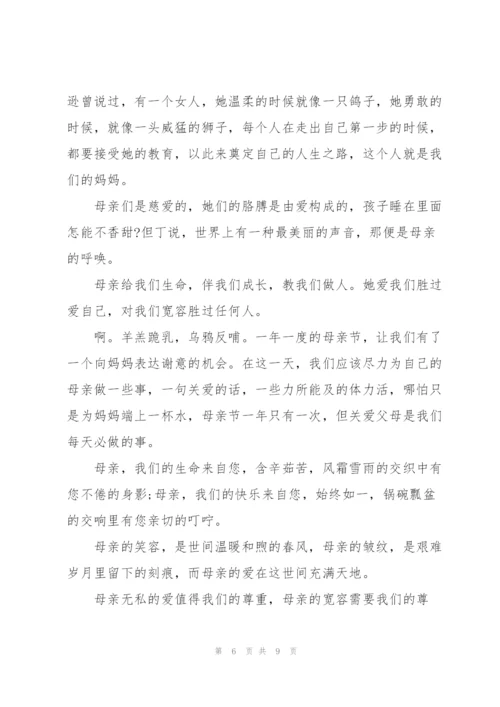 学生感恩母亲励志演讲稿.docx