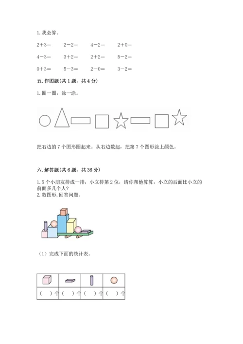人教版一年级上册数学期中测试卷实验班.docx