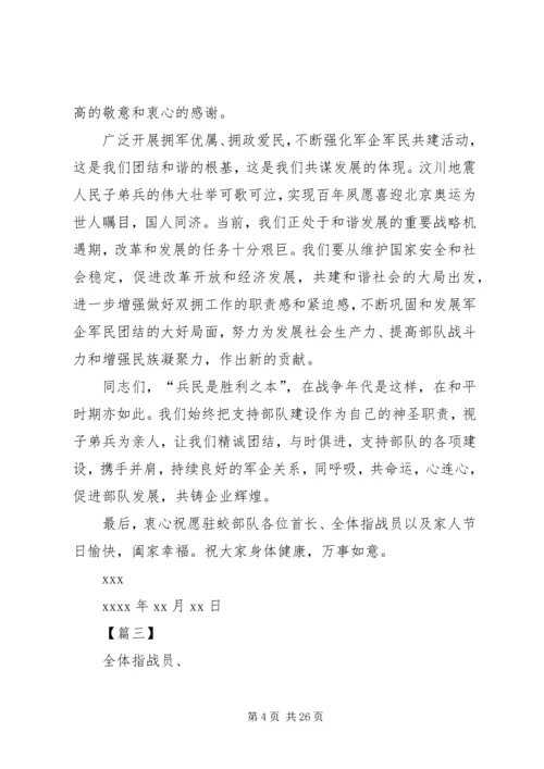 八一建军节慰问信16篇_1.docx