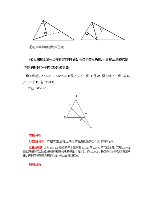 初中数学全等三角形辅助线技巧