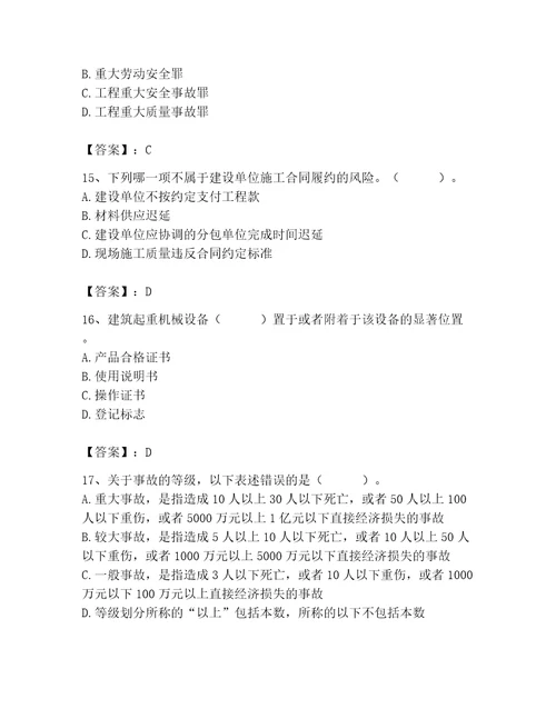 2023年施工员装饰施工专业管理实务题库及答案夺冠