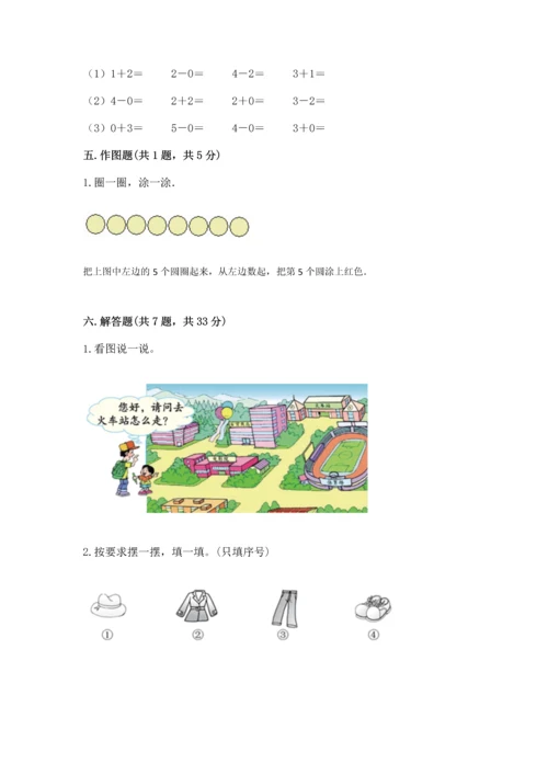 人教版一年级上册数学期中测试卷附参考答案【夺分金卷】.docx