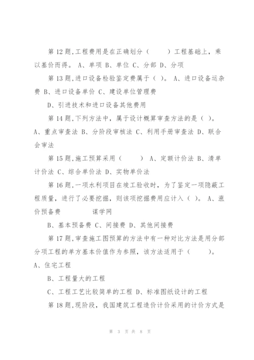 天津大学18秋《工程造价计价与控制》在线作业一1(100分).docx