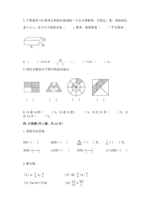 小学数学毕业测试卷含答案【基础题】.docx