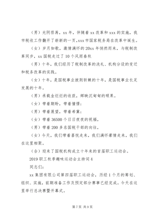 关于运动会的主持词演讲稿.docx