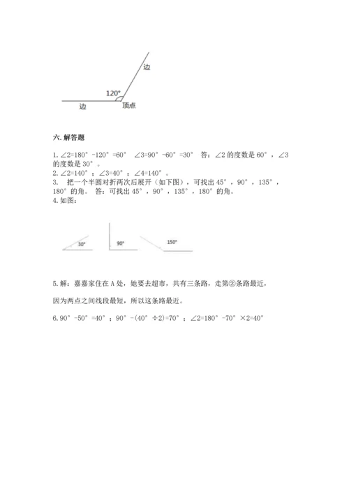 人教版四年级上册数学第三单元《角的度量》测试卷附答案（模拟题）.docx
