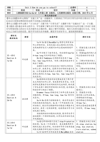 Unit 3 How do you go to school单元整体教学分析